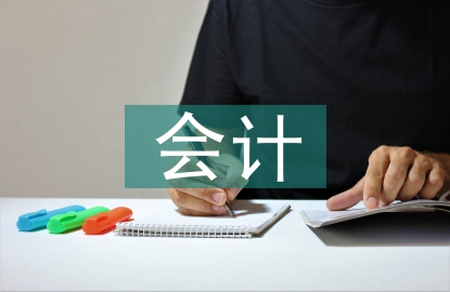 會(huì)計(jì)的基本職能和特點(diǎn)