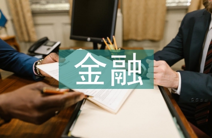 互聯(lián)網(wǎng)金融的現(xiàn)狀