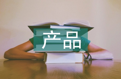 產(chǎn)品調(diào)研的方法