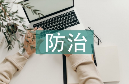 地質(zhì)災(zāi)害防治管理