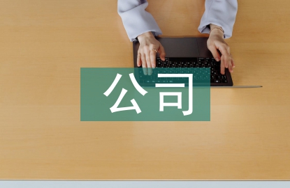醫(yī)藥行業(yè)經(jīng)營戰(zhàn)略對公司績效的影響