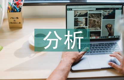 風險評估分析方法
