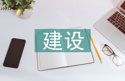 作風(fēng)常態(tài)化建設(shè)