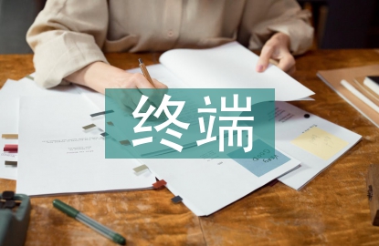 移動辦公終端信息安全技術(shù)探討