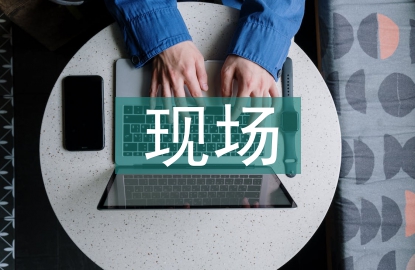 建筑工程施工技術(shù)與現(xiàn)場施工管理