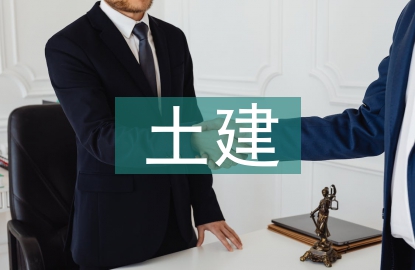 土建施工現(xiàn)場管理優(yōu)化對策