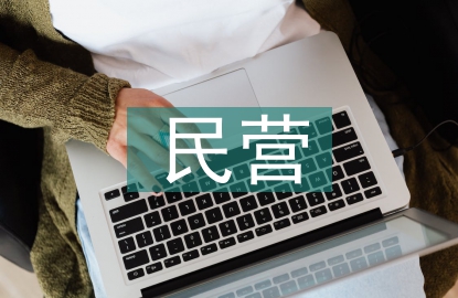 民營醫(yī)療市場(chǎng)前景