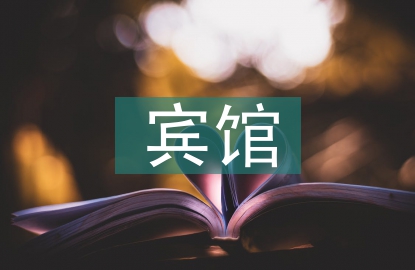 賓館客房管理系統(tǒng)