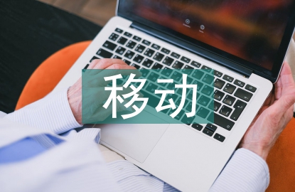 移動(dòng)支付趨勢