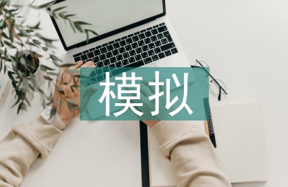 沙盤模擬采購工作計(jì)劃
