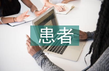 icu患者基礎(chǔ)護(hù)理