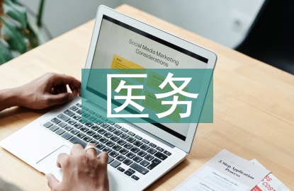 醫(yī)務(wù)專業(yè)技術(shù)人員