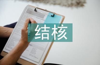 衛(wèi)生院結(jié)核病防治