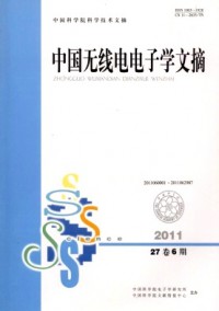 中國(guó)無(wú)線電電子學(xué)文摘雜志