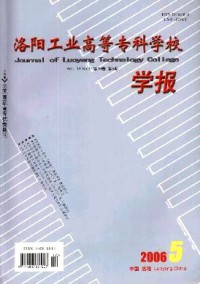 洛陽工業(yè)高等專科學校學報雜志
