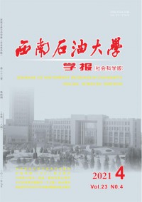 西南石油大學(xué)學(xué)報(bào)·自然科學(xué)版雜志
