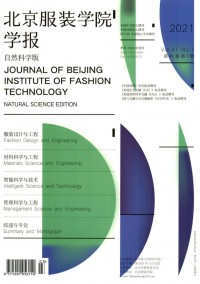 北京服裝學(xué)院學(xué)報(bào)·自然科學(xué)版雜志