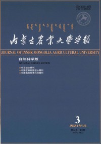 內(nèi)蒙古農(nóng)業(yè)大學(xué)學(xué)報·自然科學(xué)版雜志