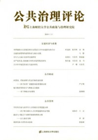 公共治理評(píng)論雜志