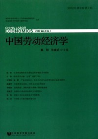中國勞動經(jīng)濟學雜志