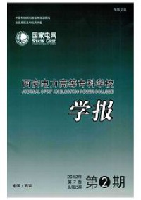 西安電力高等?？茖W校學報