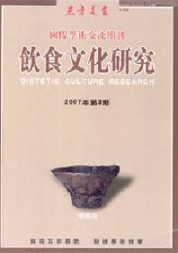 飲食文化研究雜志