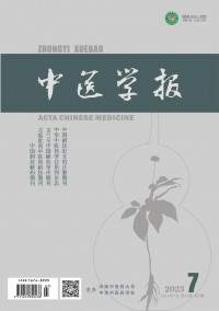 中醫(yī)學(xué)報(bào)