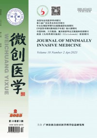 微創(chuàng)醫(yī)學雜志