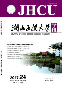 湖北函授大學(xué)學(xué)報