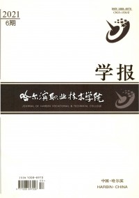 哈爾濱職業(yè)技術(shù)學院學報雜志