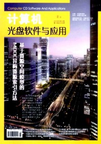 計(jì)算機(jī)光盤(pán)軟件與應(yīng)用雜志