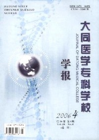 大同醫(yī)學(xué)?？茖W(xué)校學(xué)報(bào)雜志