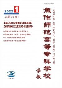焦作師范高等?？茖W校學報