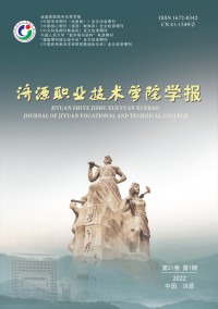 濟(jì)源職業(yè)技術(shù)學(xué)院學(xué)報