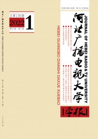 河北廣播電視大學(xué)學(xué)報(bào)雜志