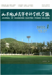 山東電力高等專(zhuān)科學(xué)校學(xué)報(bào)雜志