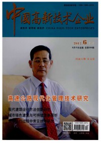 中國高新技術企業(yè)雜志
