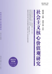 社會(huì)主義核心價(jià)值觀研究雜志