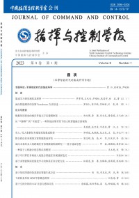 指揮與控制學(xué)報雜志