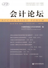 會計(jì)論壇雜志