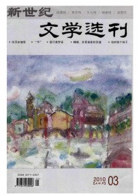 新世紀文學(xué)選刊