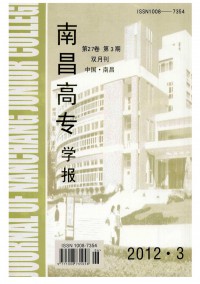南昌高專學(xué)報雜志