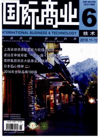 國(guó)際商業(yè)技術(shù)雜志