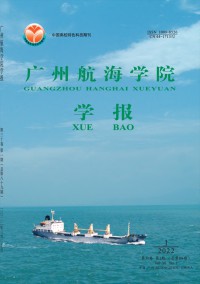 廣州航海高等?？茖W(xué)校學(xué)報(bào)