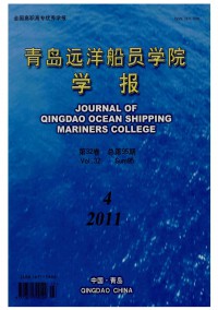 青島遠(yuǎn)洋船員學(xué)院學(xué)報雜志