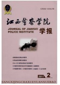 江西公安?？茖W(xué)校學(xué)報(bào)雜志