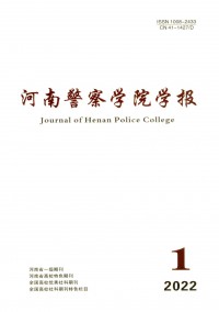 河南公安高等?？茖W(xué)校學(xué)報(bào)雜志