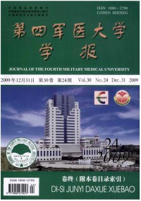 第四軍醫(yī)大學(xué)學(xué)報雜志