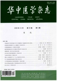 華中醫(yī)學雜志