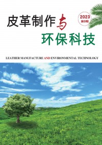 皮革制作與環(huán)?？萍茧s志
